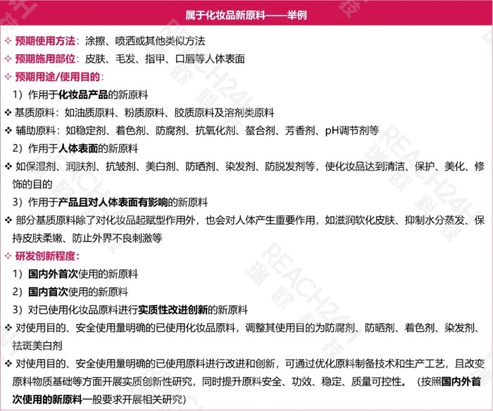 化妆品新原料举例